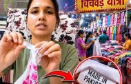 चिंचवडमध्ये ‘Made in Pakistan’ चादरीची विक्री?; महिलेचा व्हिडिओ व्हायरल, नागरिकांकडून चौकशीची मागणी