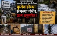 मृत्यूंचे तांडव आणि फुगेवाडीची वेदना; ‘दारूकांड’पलीकडचे वास्तव..!