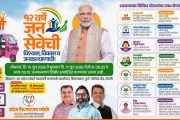 पंतप्रधान मोदींच्या यशस्वी तपपूर्ती निमित्त जनकल्याण शिबीर!