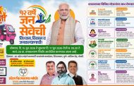पंतप्रधान मोदींच्या यशस्वी तपपूर्ती निमित्त जनकल्याण शिबीर!