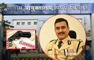 शस्त्र परवानाधारकांविरोधात पिंपरी चिंचवड पोलिसांची मोठी कारवाई; माजी स्वीकृत नगरसेवकासह १५ जणांचे पिस्तुल परवाने केले रद्द