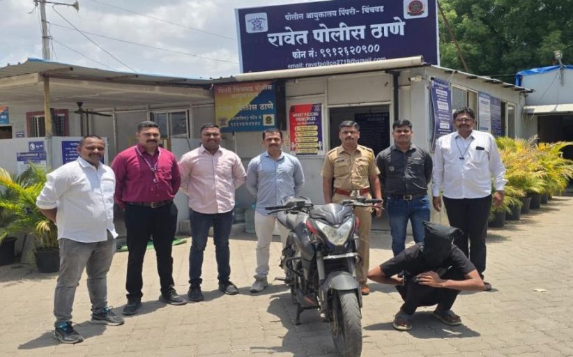 सराईत चेन स्नॅचरच्या रावेत पोलिसांनी मुसक्या आवळल्या; ५ चेन स्नॅचिंग व १ दुचाकी चोरीचा उलगडा