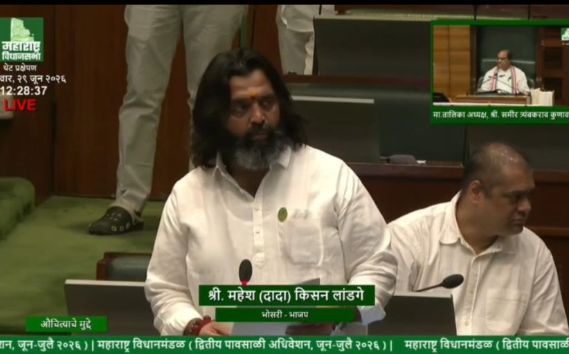 पिंपरी-चिंचवडसाठी स्वतंत्र अन्नधान्य वितरण कार्यालयाची मागणी; आमदार महेश लांडगे यांचा सभागृहात औचित्याचा मुद्दा