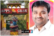 'अप्पूघर' नव्या रूपात सजणार, चेहरा मोहरा बदलणार; राष्ट्रवादी काँग्रेसचे नगरसेवक प्रमोद कुटे यांच्या पाठपुराव्याला यश