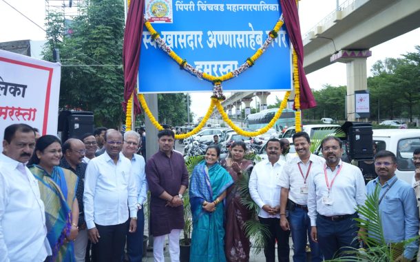 'दापोडी ते निगडी' रस्त्याचे 'कै. खासदार अण्णासाहेब मगर हमरस्ता' असे नामकरण..!
