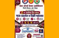मंडप ओनर्स वेलफेअर असोसिएशनचा ८ वा वर्धापन दिन सोहळा; ५ ते ७ जुलै दरम्यान पुनावळे येथे भव्य प्रदर्शन व विक्री महोत्सव