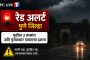 पुणे जिल्ह्यासाठी रेड अलर्ट; पुढील ३ तासांत अति मुसळधार पावसाचा इशारा