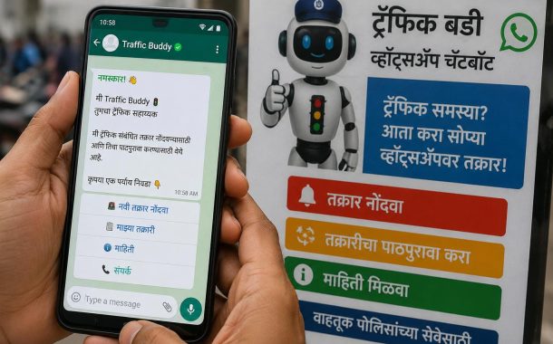 ट्रॅफिक बडी व्हॉट्सॲप चॅटबॉटला नागरिकांचा उत्स्फूर्त प्रतिसाद; एका महिन्यात १,६३८ तक्रारींचे निराकरण