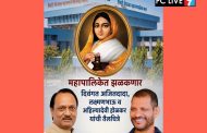 महापालिकेत झळकणार पुण्यश्लोक अहिल्यादेवी होळकर, दिवंगत अजितदादा व लक्ष्मणभाऊ यांची तैलचित्रे..!