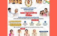 अजितदादा पवार यांच्या जयंतीनिमित्त पिंपरीत शनिवारी भव्य मोफत आरोग्य शिबिराचे आयोजन