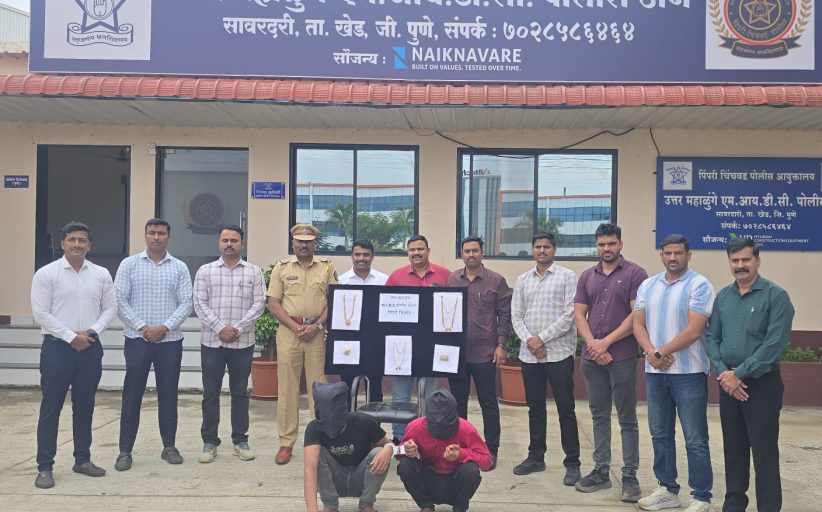 घरफोडी करून चार महिने पोलिसांना गुंगारा देणारे आरोपी जेरबंद; बिहार येथून १४ तोळे सोन्याचे दागिने हस्तगत