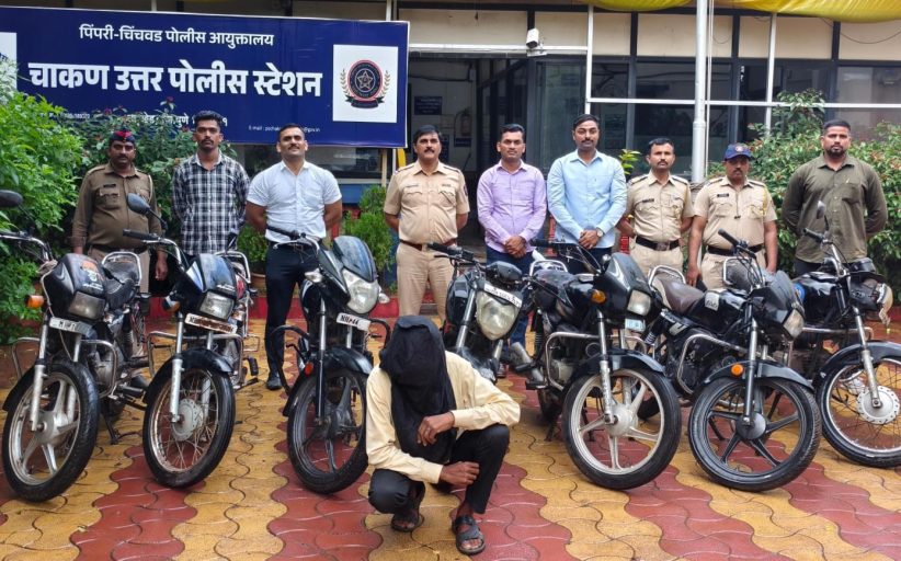 चाकणमध्ये मोटारसायकल चोरट्याला अटक; सात चोरीच्या दुचाकी जप्त