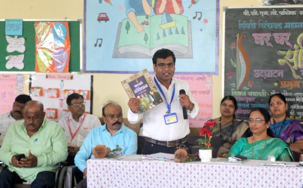 'घर घर संविधान' उपक्रमाचा पिंपरी-चिंचवडमध्ये शुभारंभ; ४ लाख विद्यार्थी, ८ लाख पालकांपर्यंत संविधानाची माहिती पोहोचणार