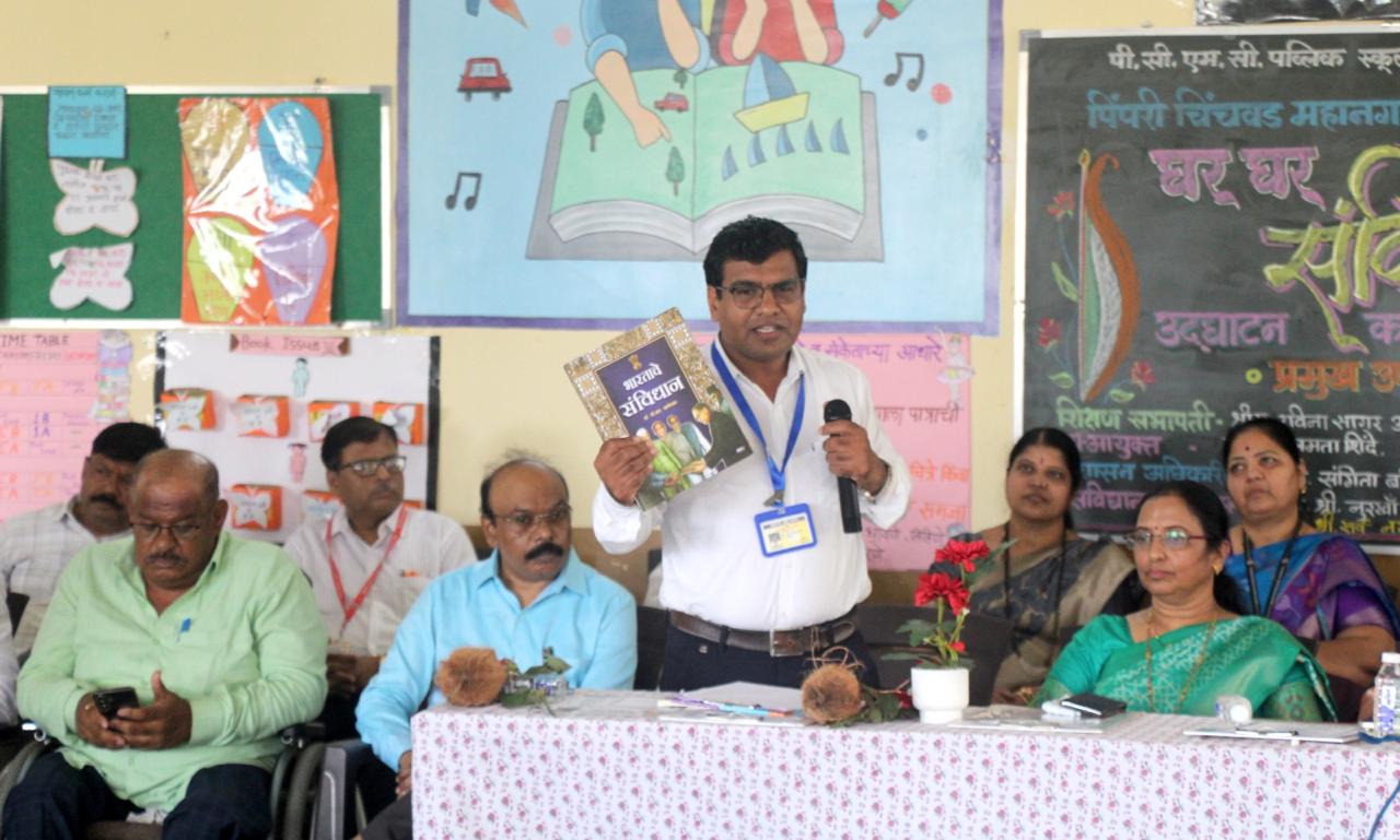 'घर घर संविधान' उपक्रमाचा पिंपरी-चिंचवडमध्ये शुभारंभ; ४ लाख विद्यार्थी, ८ लाख पालकांपर्यंत संविधानाची माहिती पोहोचणार