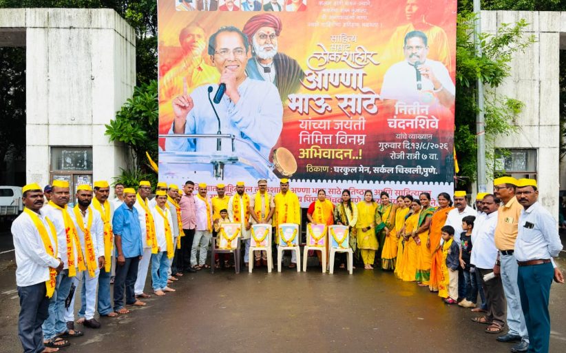 घरकुलमध्ये साहित्यरत्न लोकशाहीर अण्णाभाऊ साठे यांची जयंती उत्साहात साजरी