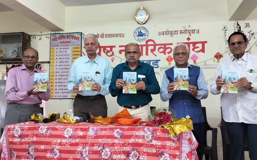 चिंचवडगाव येथे 'माझी प्रवास गाथा' पुस्तकाचे प्रकाशन संपन्न