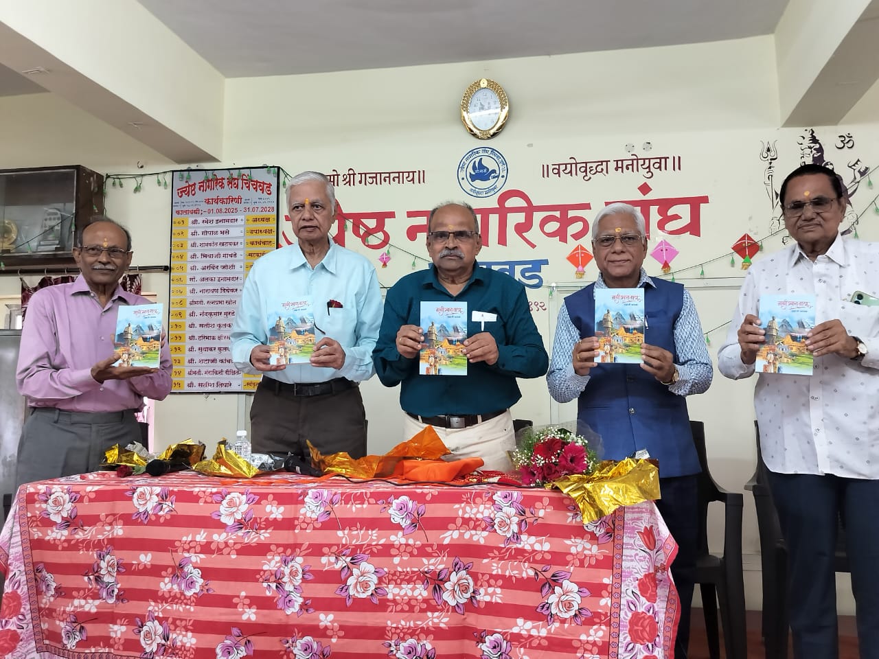 चिंचवडगाव येथे 'माझी प्रवास गाथा' पुस्तकाचे प्रकाशन संपन्न