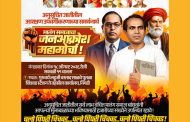 अनुसूचित जाती आरक्षण उपवर्गीकरणाच्या समर्थनार्थ पिंपरी चिंचवडमध्ये १८ ऑगस्ट रोजी मातंग समाजाचा