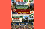 भारताचा स्वाभिमान तिरंग्याच्या सन्मानासाठी पुण्यात उद्या भव्य ‘तिरंगा यात्रा’
