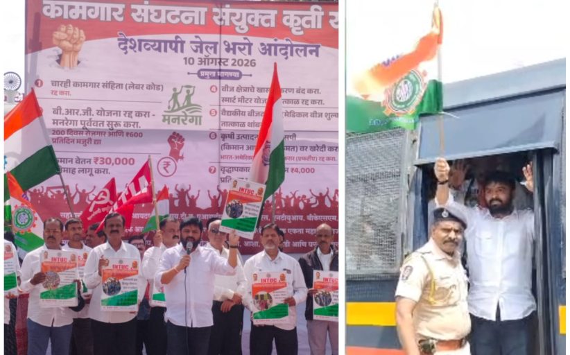 पिंपरीत कामगार संघटना संयुक्त कृती समितीच्या वतीने जेलभरो आंदोलन