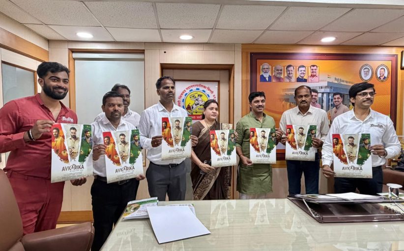 सफाई कामगारांच्या श्रमांचा सन्मान करणाऱ्या ‘अवकारिका’च्या हिंदी ट्रेलर व पोस्टरचे महापौर रवि लांडगे यांच्या हस्ते अनावरण
