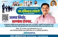 महापौर रवि लांडगे यांच्या वाढदिवसानिमित्त रविवारी भव्य रोजगार मेळाव्याचे आयोजन