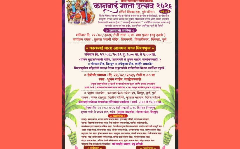 पिंपरी-चिंचवडमध्ये 