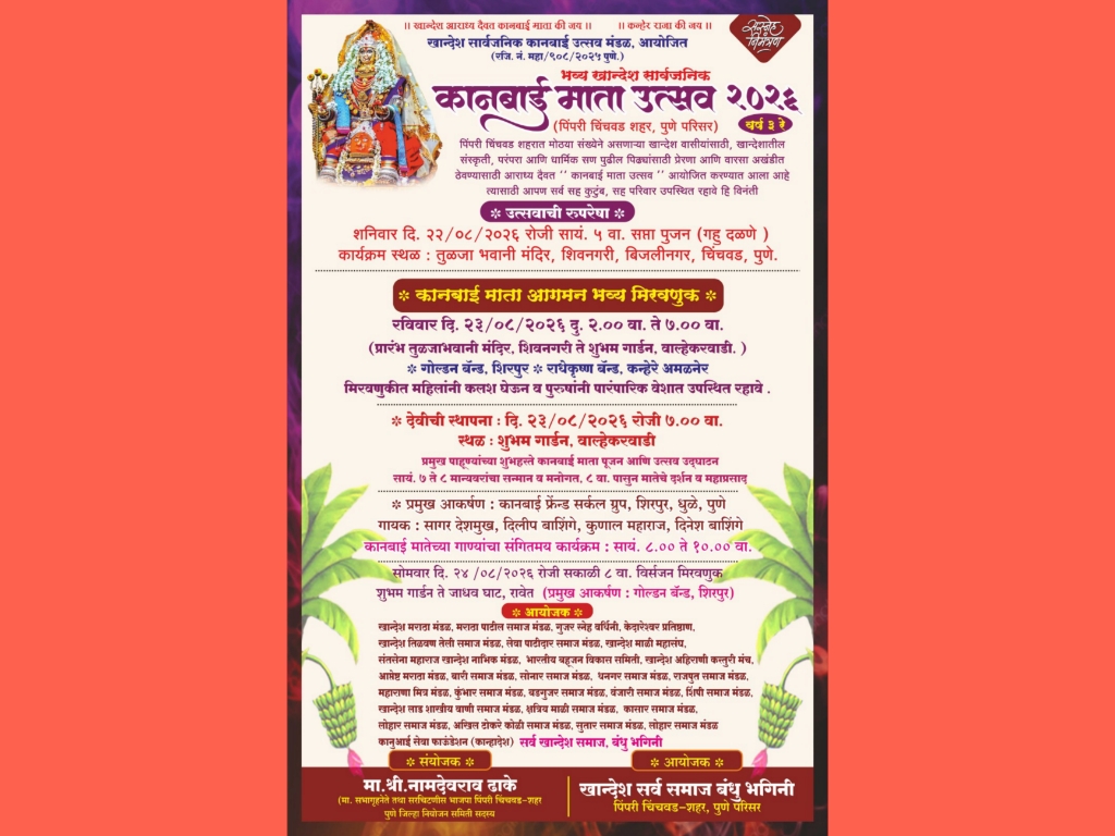 पिंपरी-चिंचवडमध्ये 