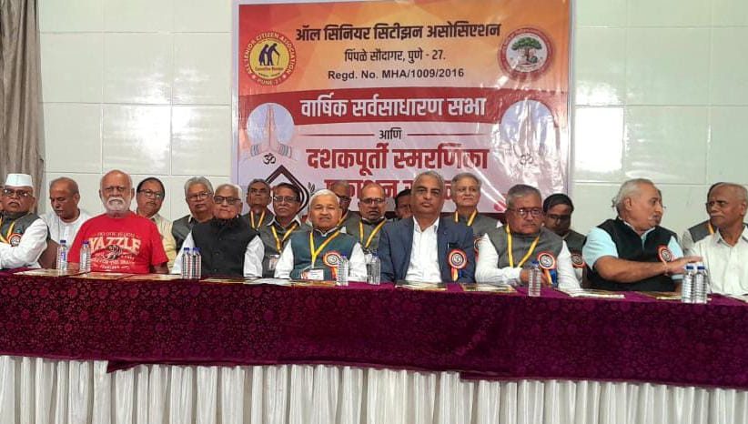 ऑल सिनियर सिटीझन असोसिएशनची दहावी वार्षिक सर्वसाधारण सभा उत्साहात संपन्न