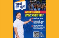 राहुल गांधी उद्या पुण्यात ऐकणार