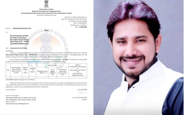 धर्मेंद्र (बबलू) सोनकर प्रकरणात पुणे पोलीस आयुक्तांना दणका; एनसीएससी आयोगाकडून नोटीस
