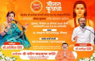चिंचवड येथे बुधवारी ‘मोगरा फुलला’ भक्तिरसपूर्ण संगीत सोहळा; नगरसेवक संदीप वाघेरे यांच्या वतीने आयोजन