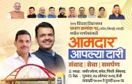 प्रभाग क्र.१६ मध्ये गुरुवारी 'आमदार आपल्या दारी' उपक्रमाचे आयोजन
