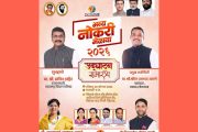 विधान परिषदेचे उपसभापती सचिन अहिर यांच्या हस्ते रविवारी शिवसेनेच्या रोजगार मेळाव्याचे उद्घाटन