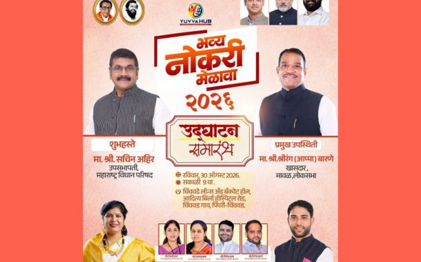 विधान परिषदेचे उपसभापती सचिन अहिर यांच्या हस्ते रविवारी शिवसेनेच्या रोजगार मेळाव्याचे उद्घाटन