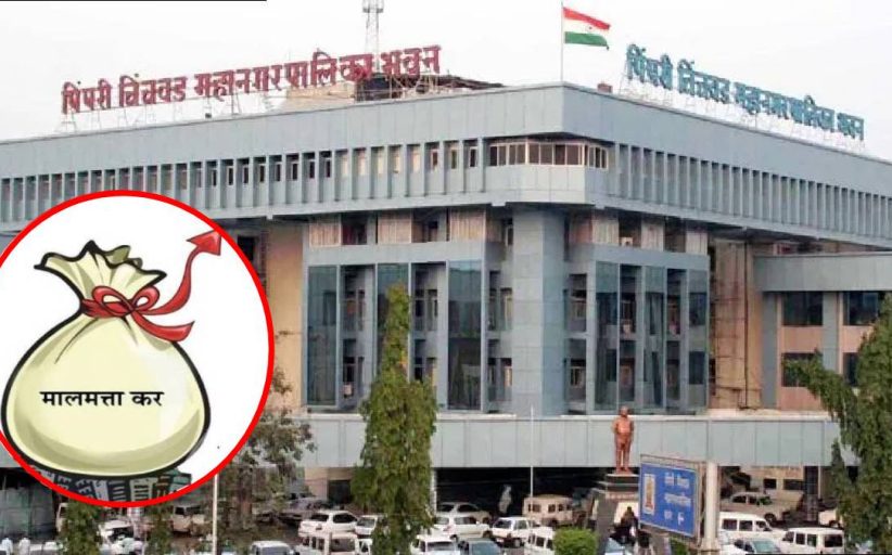 ४ ऑगस्टपर्यंत महापालिकेचा ५५६ कोटींचा मालमत्ता कर वसूल