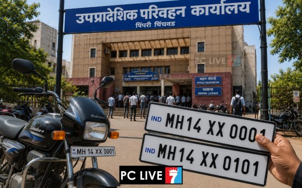 पिंपरी-चिंचवडमध्ये नव्या वाहन मालिकेतील आकर्षक क्रमांकांसाठी अर्ज करण्याचे आवाहन