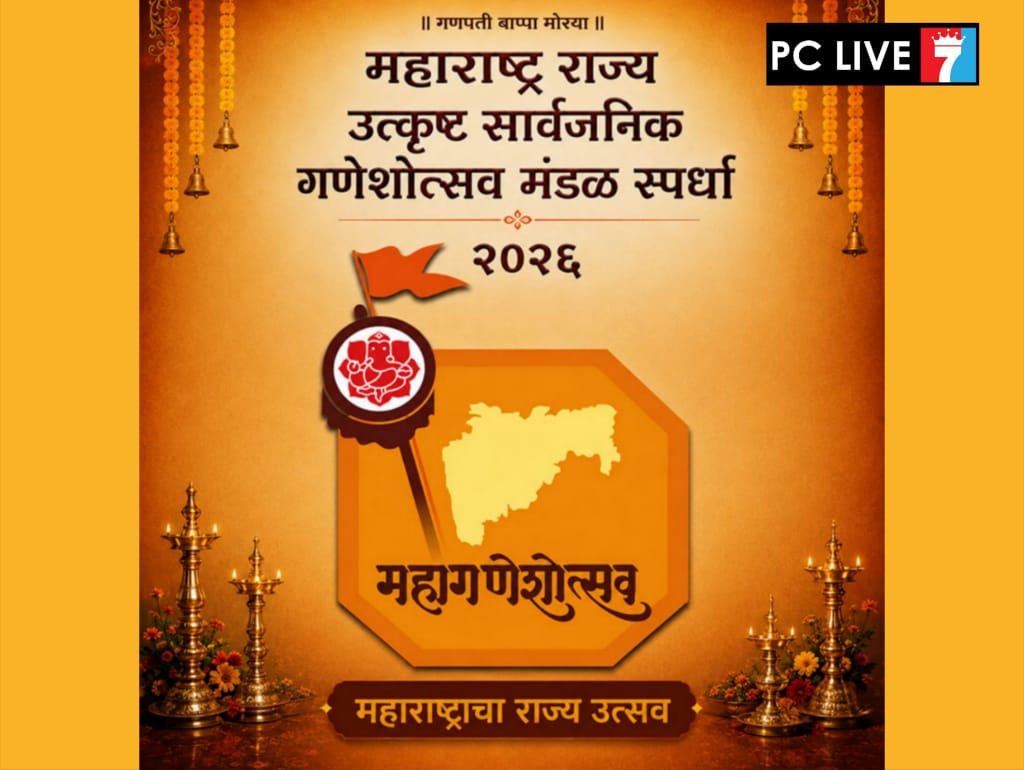 ‘महागणेशोत्सव २०२६’: उत्कृष्ट सार्वजनिक गणेशोत्सव मंडळ स्पर्धेत सहभागी होण्याचे जिल्हा प्रशासनाचे आवाहन
