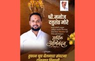 हवेली तालुका अखिल भारतीय बैलगाडा संघटनेच्या संचालकपदी मनोज मोरे यांची निवड