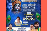 कृष्णानगरमध्ये जगदंब प्रतिष्ठानच्या वतीने भव्य दहीहंडी उत्सव; अभिनेत्री अभिज्ञा भावे यांची विशेष उपस्थिती