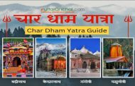चारधाम यात्रा बुकिंगच्या नावाखाली सायबर फसवणूक, नागरिकांनी सावध राहावे; पिंपरी-चिंचवड पोलिसांचे आवाहन