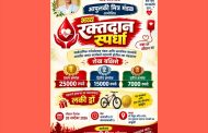 आकुर्डीत कै. आदित्य पिसाळ यांच्या स्मरणार्थ भव्य रक्तदान स्पर्धा
