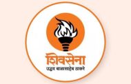 पिंपरी-चिंचवडमधील शिवसेना पदाधिकाऱ्यांच्या नियुक्त्या जाहीर