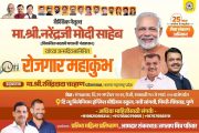 रोजगार महाकुंभातून मिळणार करिअरच्या नव्या संधी - आमदार शंकर जगताप