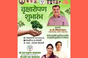 वाकडमध्ये ‘हरित प्रभाग’ अभियानाचा मंगळवारी भाजप प्रदेशाध्यक्ष रवींद्र चव्हाण यांच्या हस्ते शुभारंभ