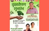 वाकडमध्ये ‘हरित प्रभाग’ अभियानाचा मंगळवारी भाजप प्रदेशाध्यक्ष रवींद्र चव्हाण यांच्या हस्ते शुभारंभ