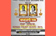 पिंपरी-चिंचवड शहर कला-प्रेमी मंचातर्फे शुक्रवारी नाना पाटेकर आणि मधु कांबीकर यांच्या श्रद्धांजली सभेचे आयोजन