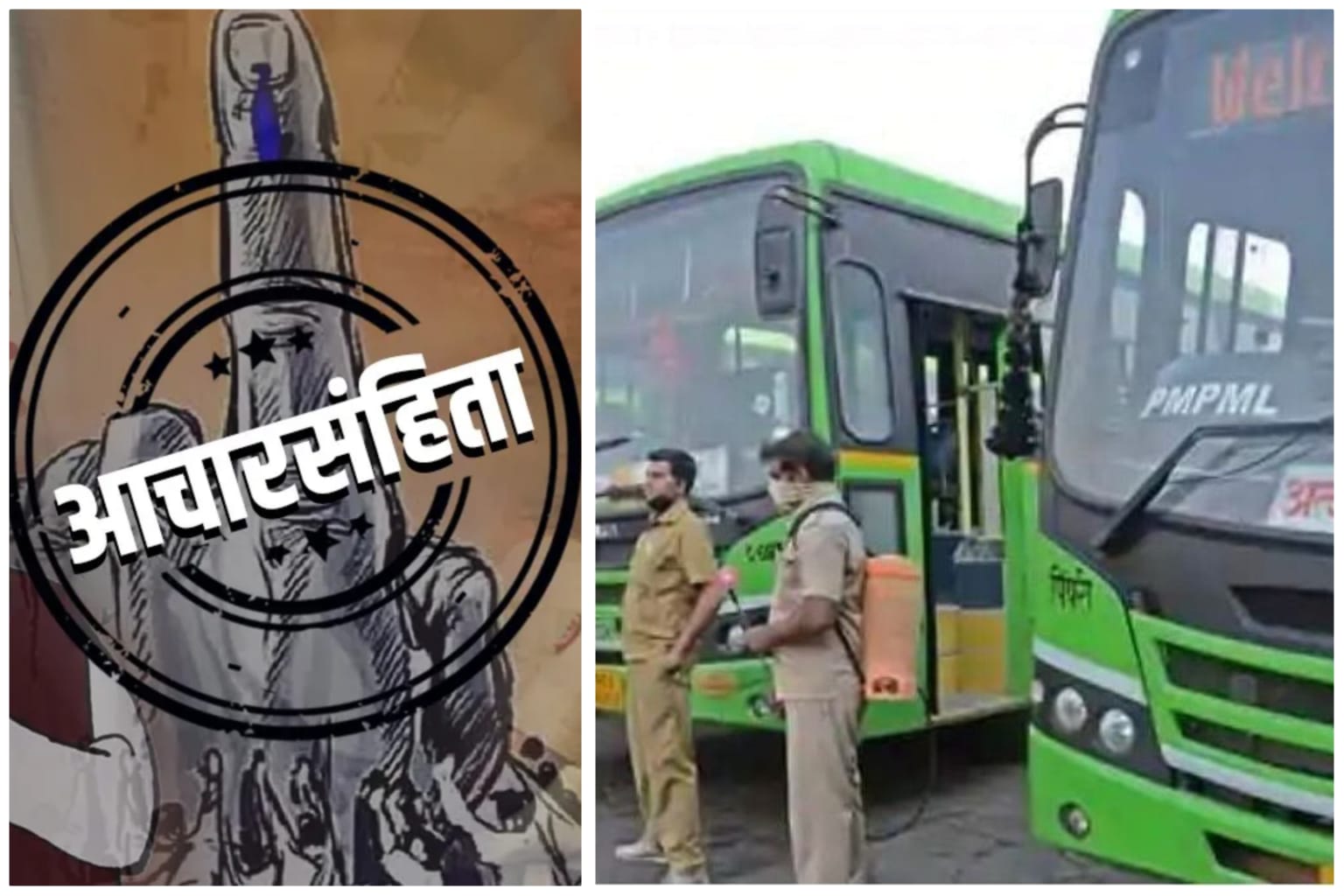 PMPML प्रशासनाकडून पुणे पदवीधर व शिक्षक मतदारसंघाच्या निवडणूक आचारसंहितेचा भंग