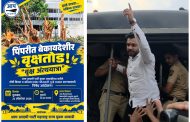 पिंपरी चिंचवड महापालिकेजवळील वृक्षतोडीप्रकरणी २२ ऑक्टोबरला ‘वृक्ष अंत्ययात्रा’ आंदोलन!