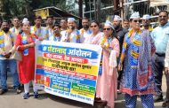 आम आदमी पार्टीच्या वतीने पिंपरी-चिंचवडमध्ये घंटानाद आंदोलन